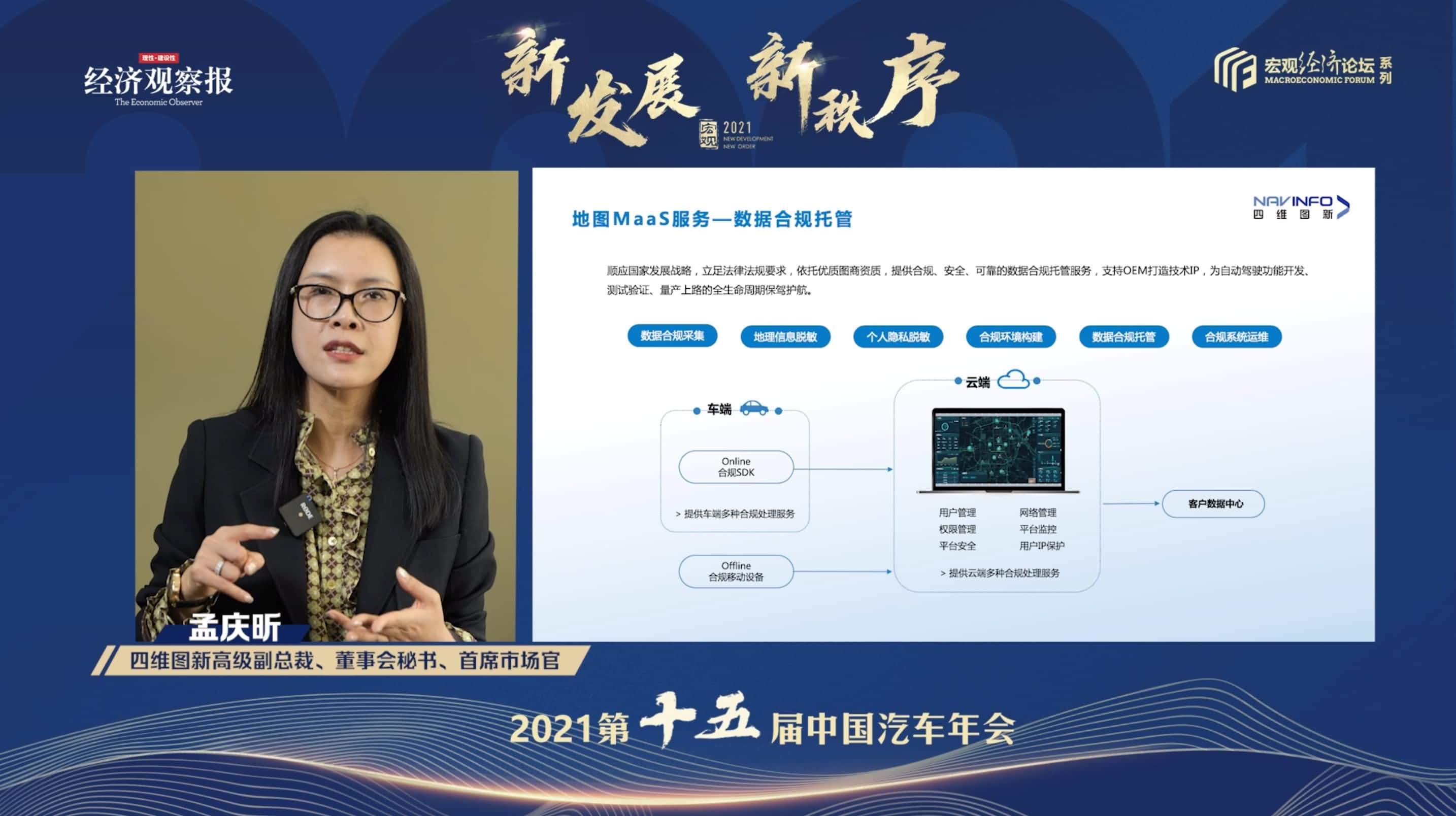 sunbet(中国)孟庆昕：地图是未来保持智能汽车数据洪流运转的重要载体
